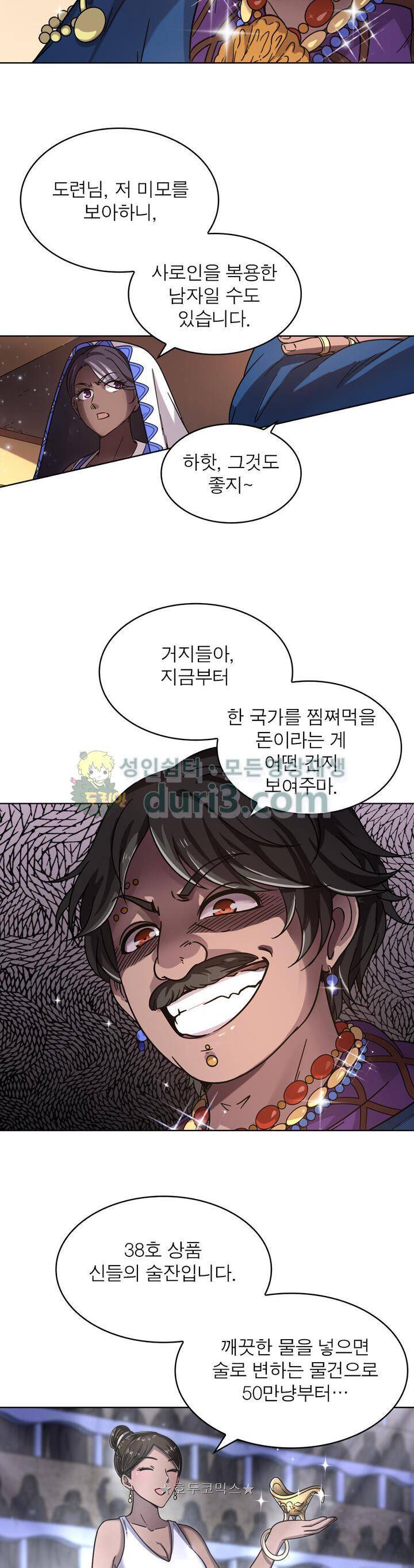 정령사 나타르 전기 322화 12