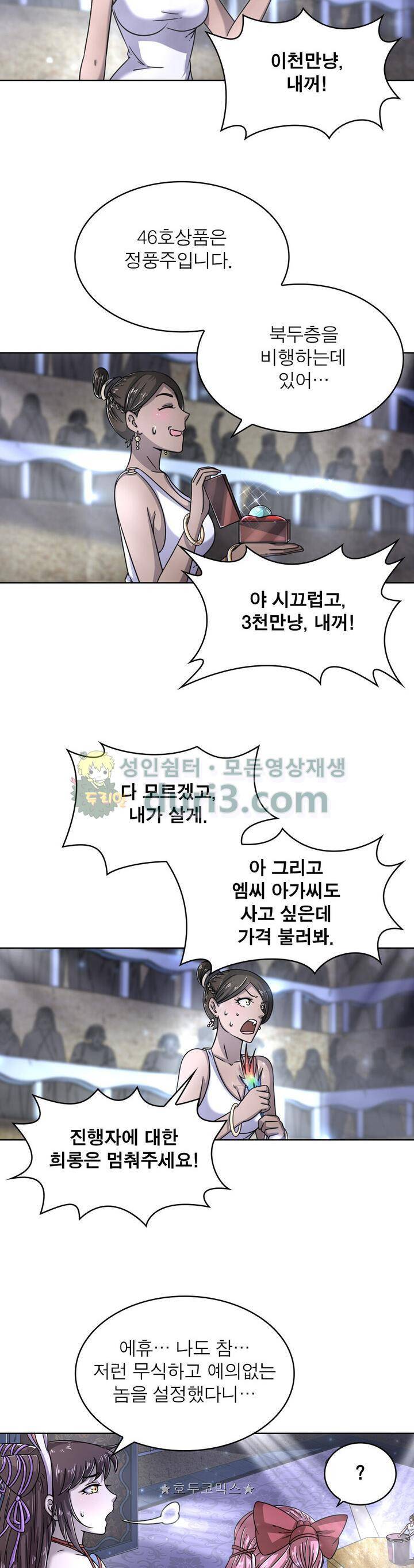 정령사 나타르 전기 322화 13