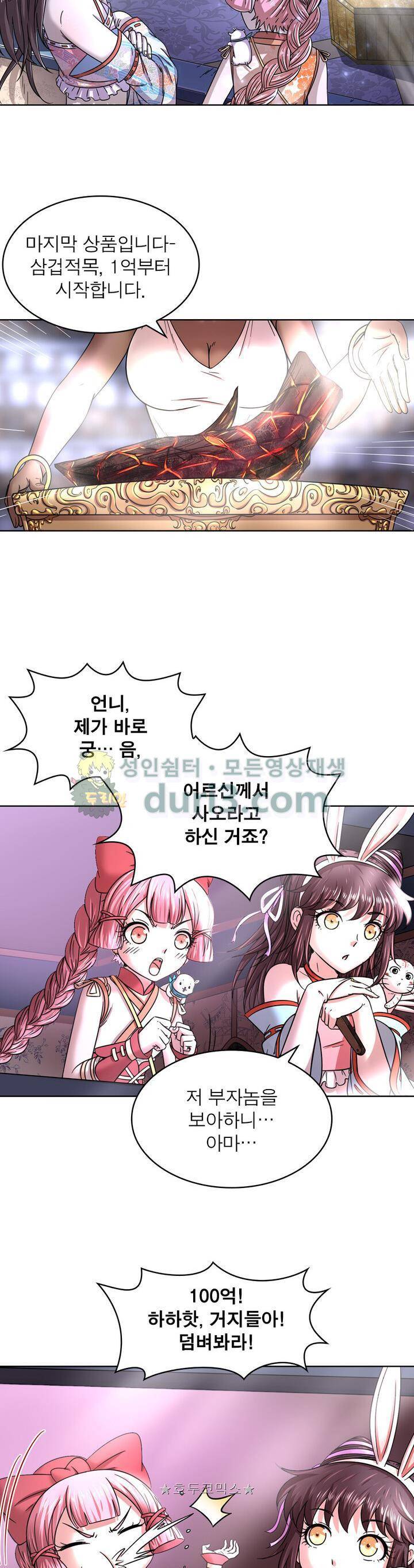 정령사 나타르 전기 322화 14