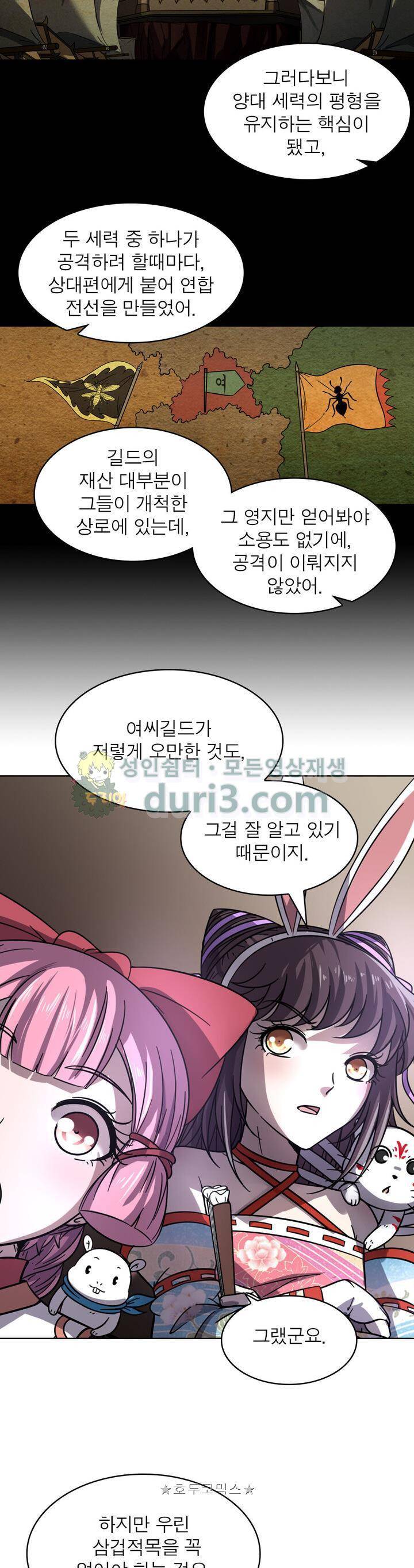 정령사 나타르 전기 322화 16