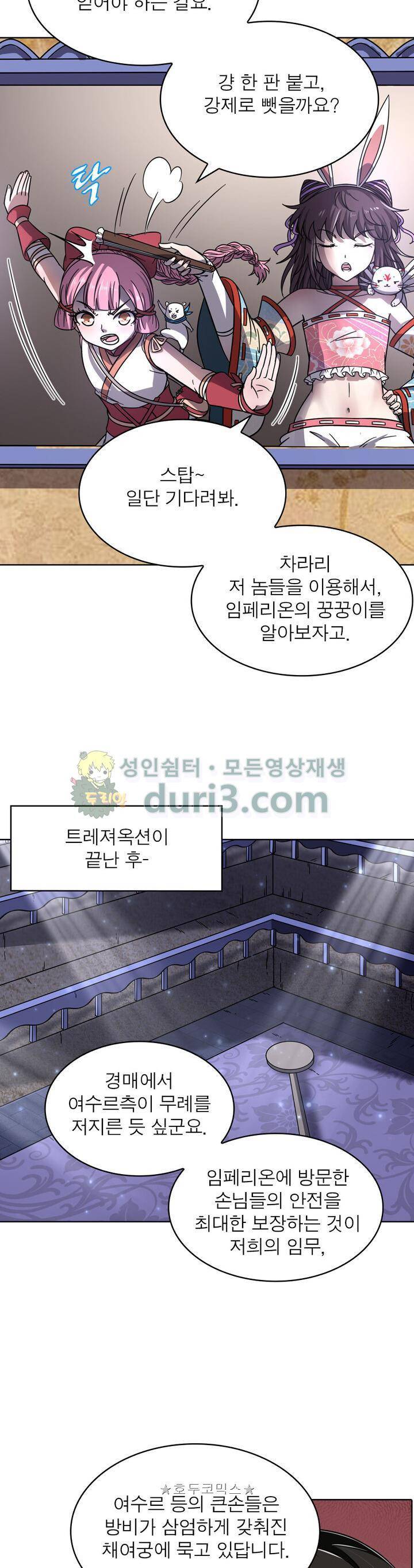 정령사 나타르 전기 322화 17