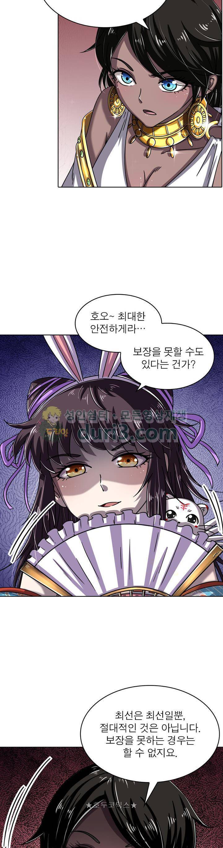 정령사 나타르 전기 322화 18