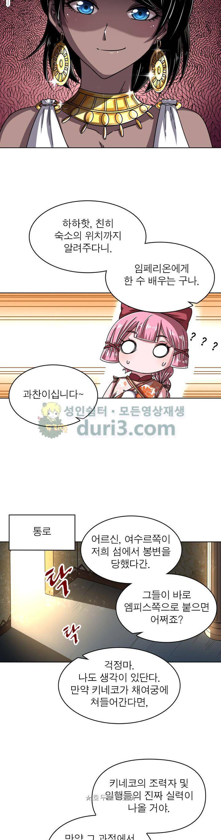 정령사 나타르 전기 322화 19