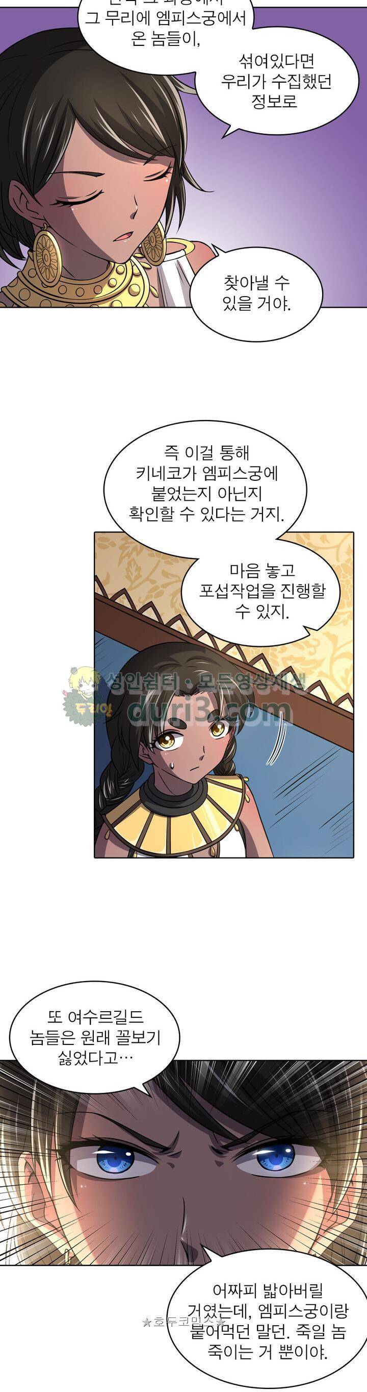 정령사 나타르 전기 322화 20