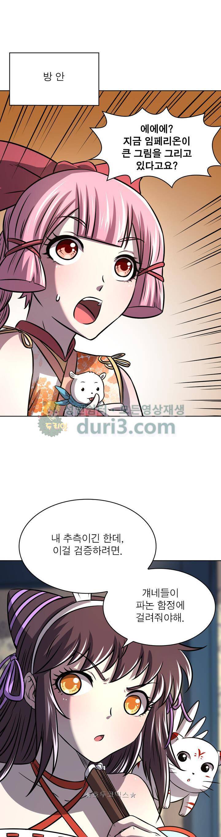 정령사 나타르 전기 322화 21