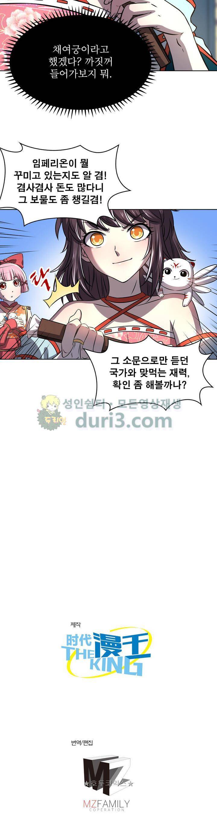 정령사 나타르 전기 322화 22