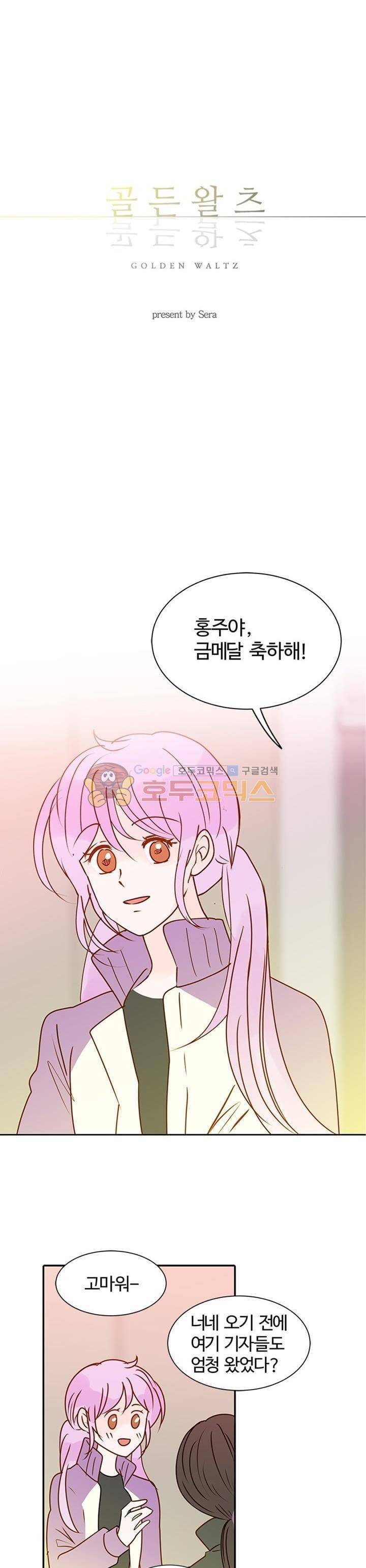 골든왈츠 59화 2