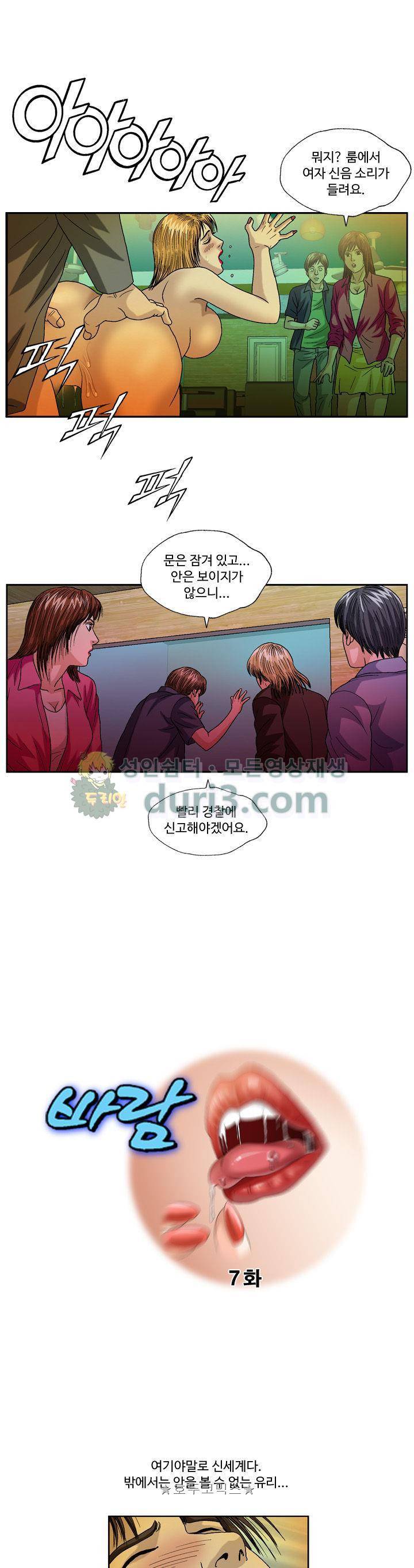 바람(애니툰) 7화 1