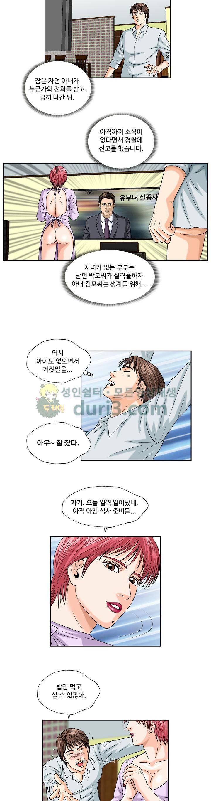 바람(애니툰) 7화 4