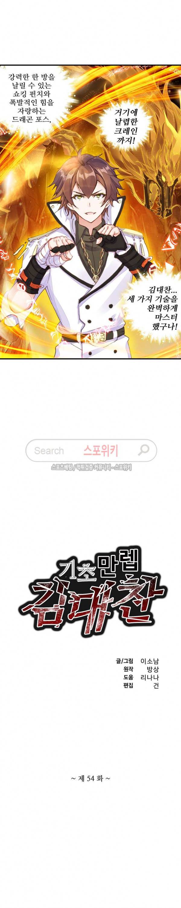 기초 만렙 김대찬 54화 2