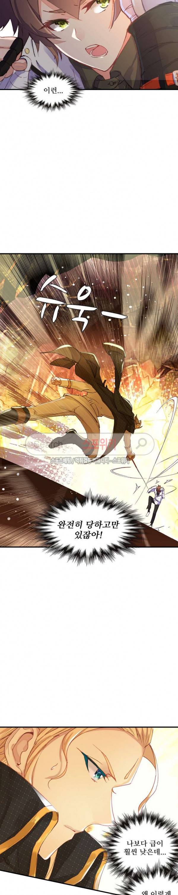기초 만렙 김대찬 54화 9