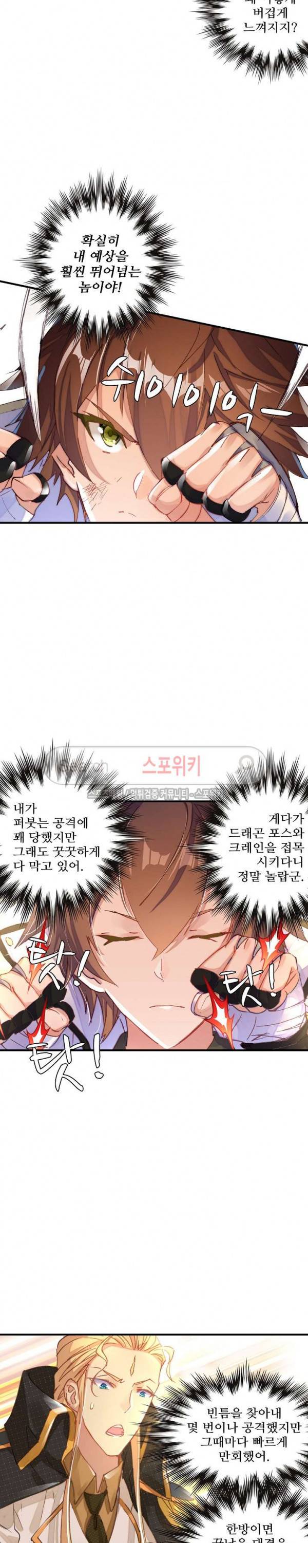 기초 만렙 김대찬 54화 10