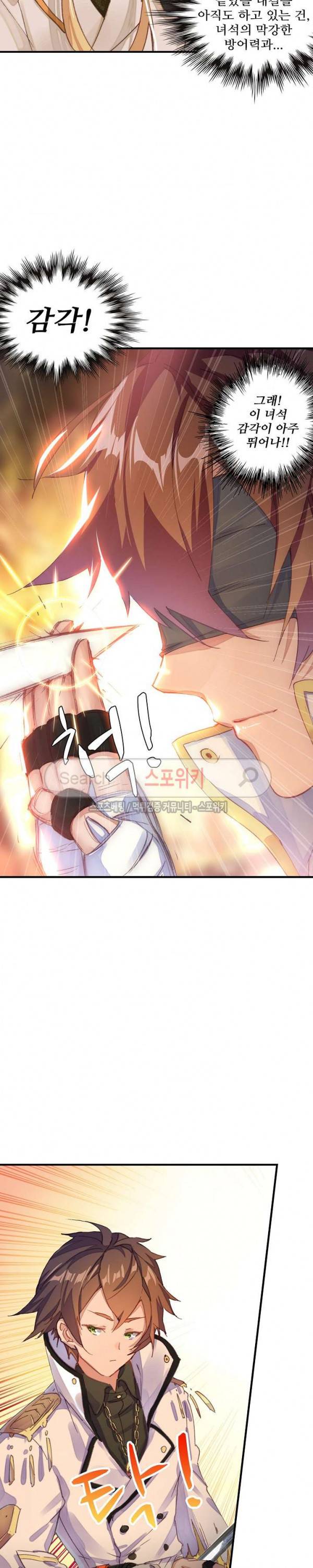 기초 만렙 김대찬 54화 11
