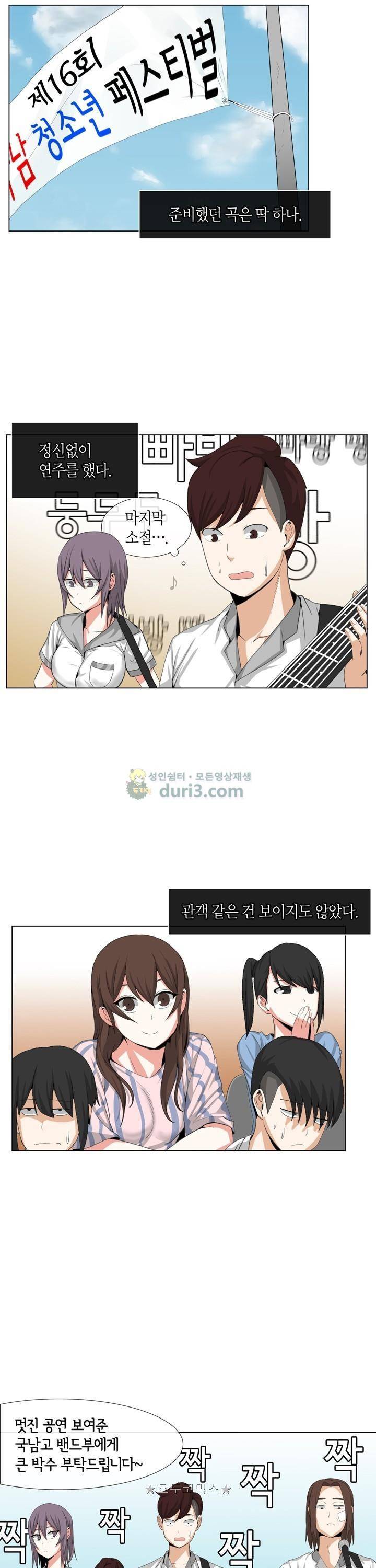 아주 굉장한 밴드 20화 - 고백 1
