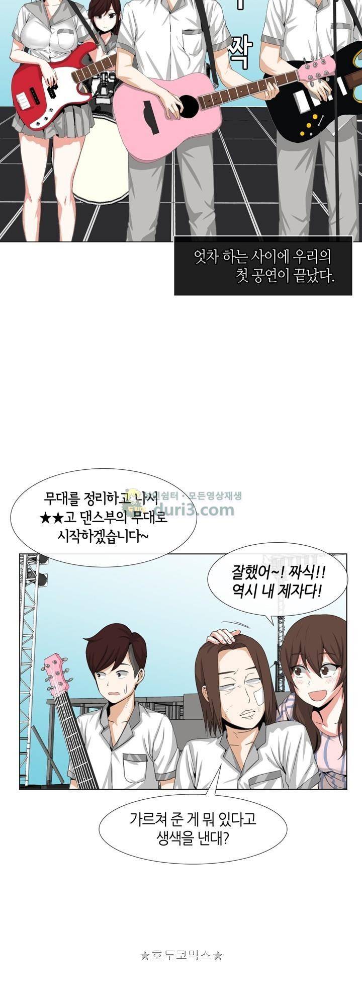 아주 굉장한 밴드 20화 - 고백 2