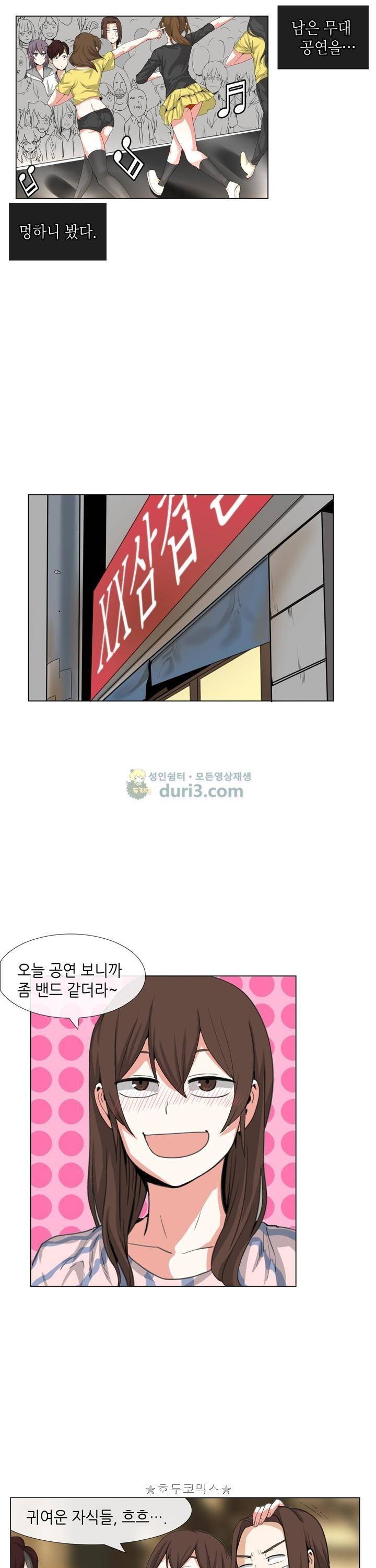 아주 굉장한 밴드 20화 - 고백 3