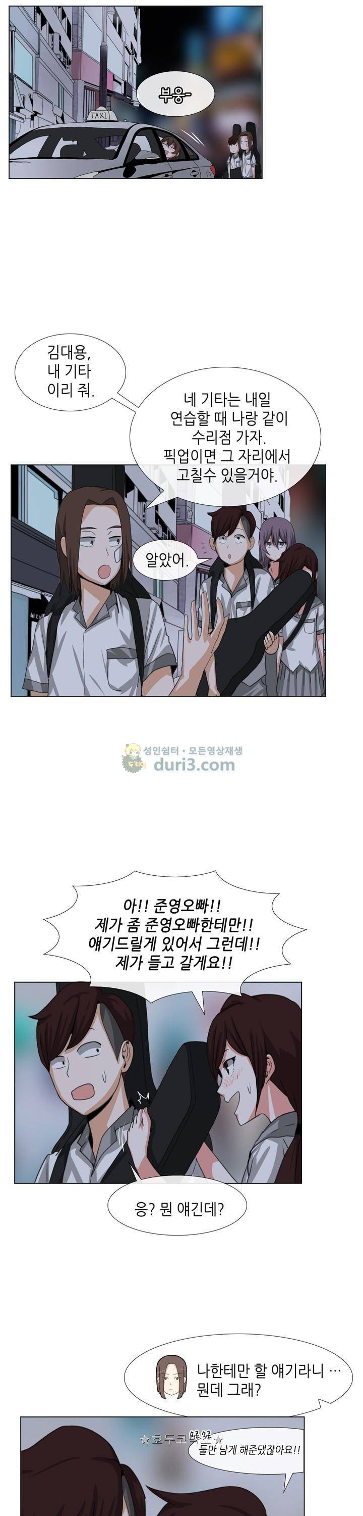 아주 굉장한 밴드 20화 - 고백 5