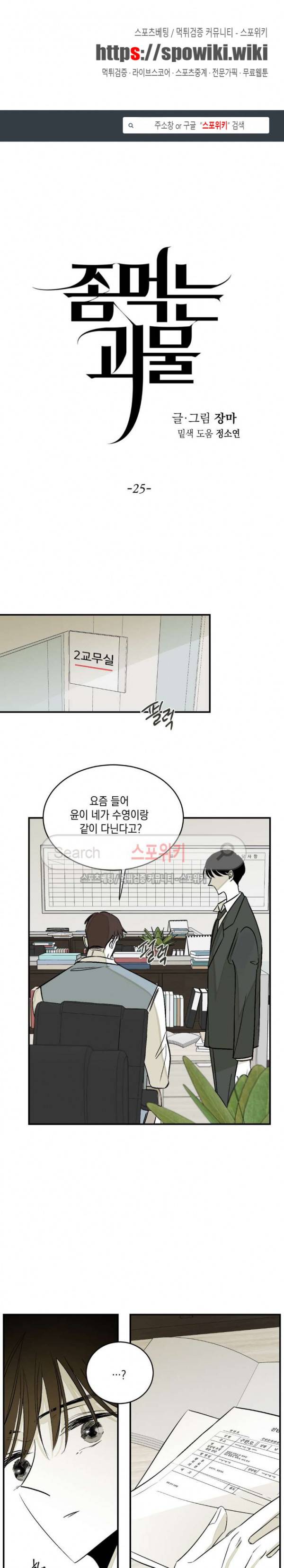 좀먹는 괴물 25화 1