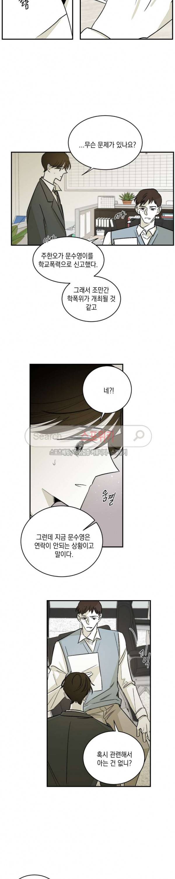 좀먹는 괴물 25화 2