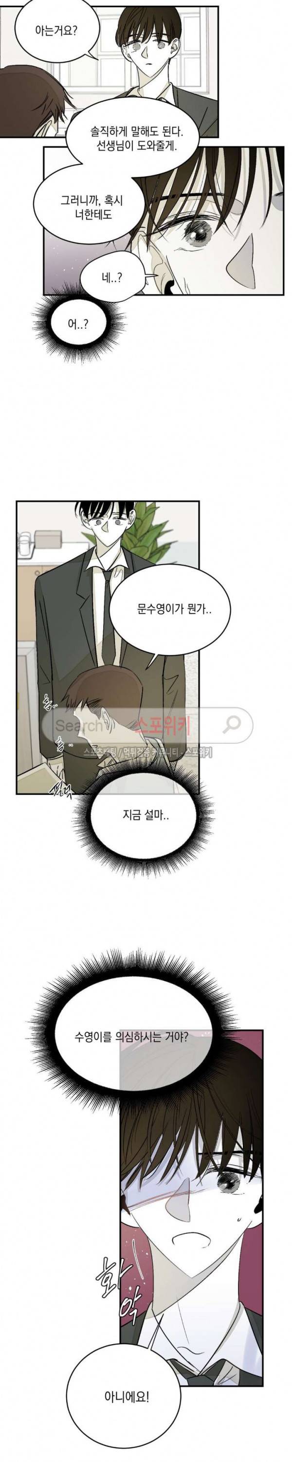 좀먹는 괴물 25화 3