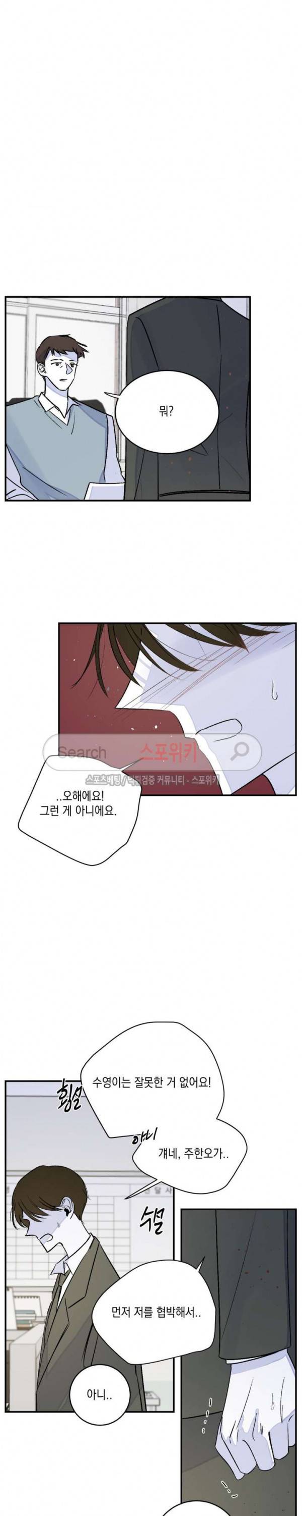 좀먹는 괴물 25화 4