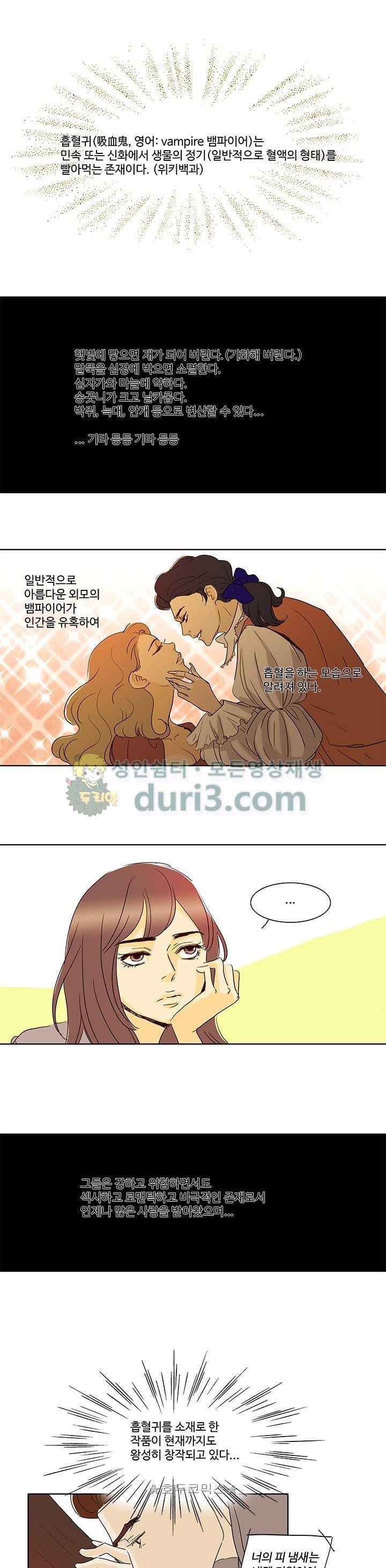 신림동 뱀파이어 18화 1