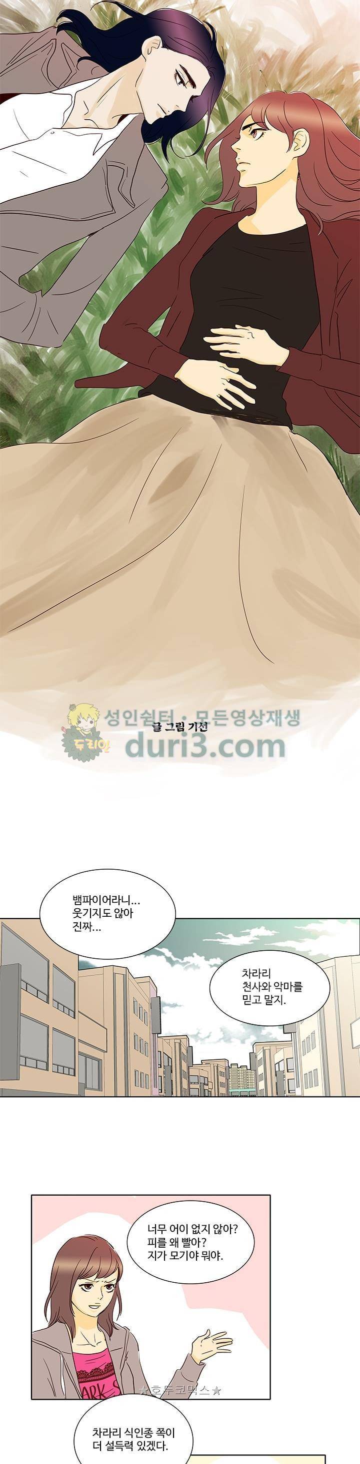 신림동 뱀파이어 18화 3