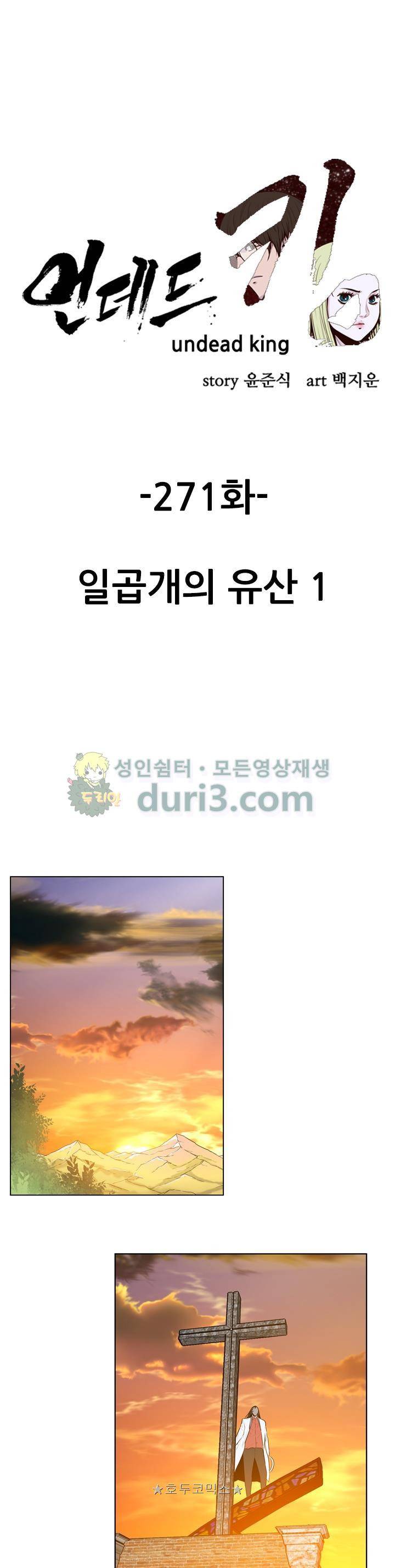 언데드킹 271화 - 일곱 개의 유산 (1) 1