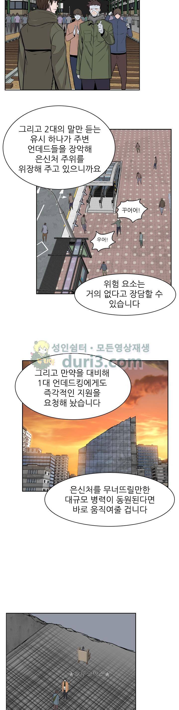 언데드킹 271화 - 일곱 개의 유산 (1) 4