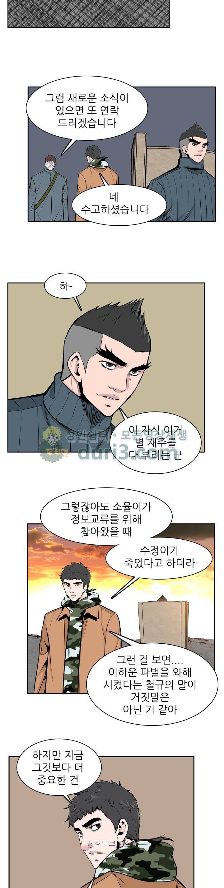 언데드킹 271화 - 일곱 개의 유산 (1) 5