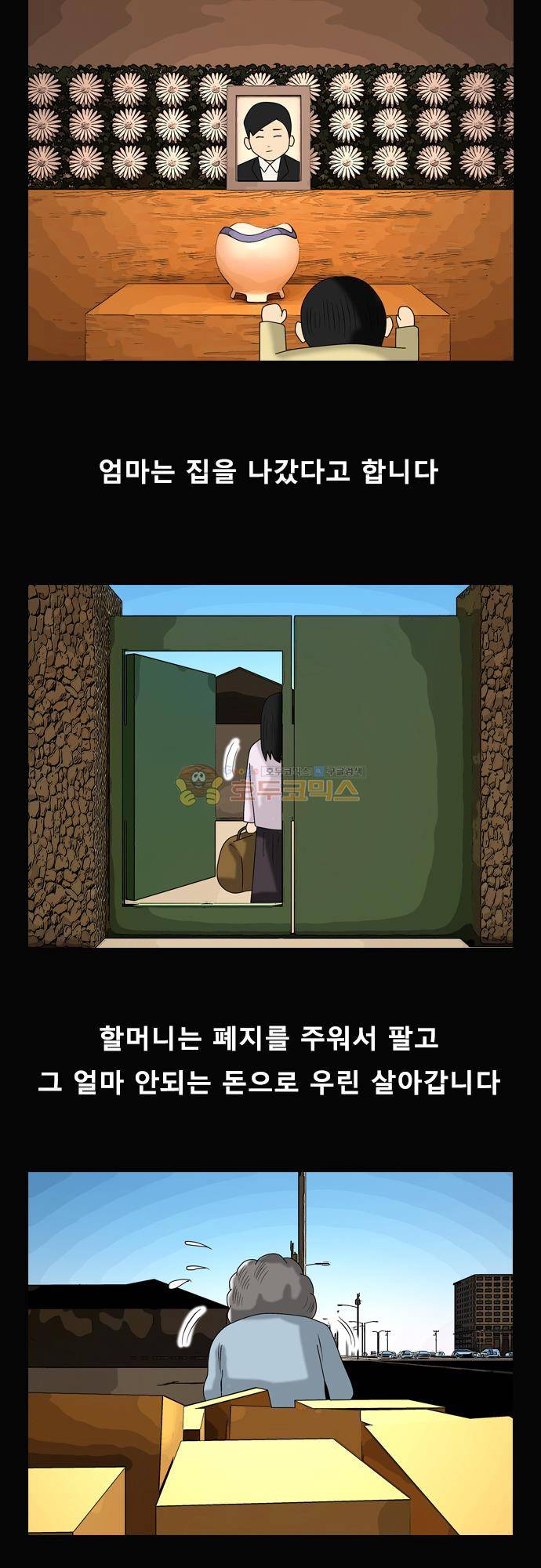거꾸로 툰 163화 - 스무살을 기다리며 2