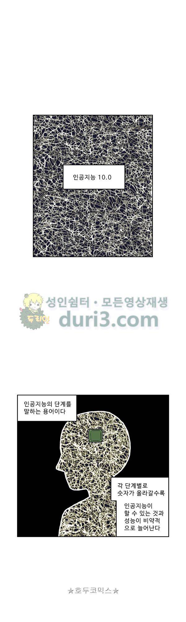 살인마VS이웃 228화 - 의견을 말 하는 이웃 1