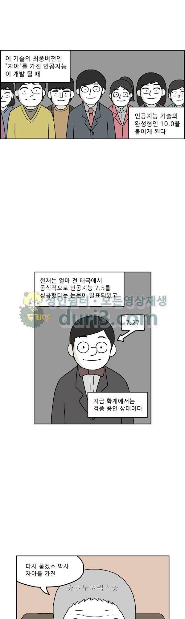살인마VS이웃 228화 - 의견을 말 하는 이웃 2