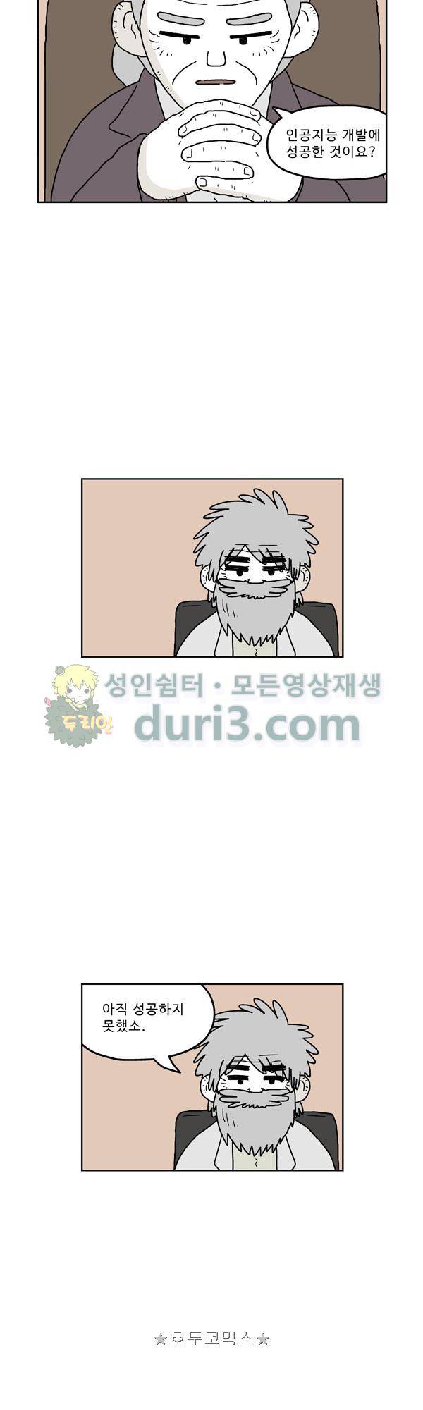살인마VS이웃 228화 - 의견을 말 하는 이웃 3