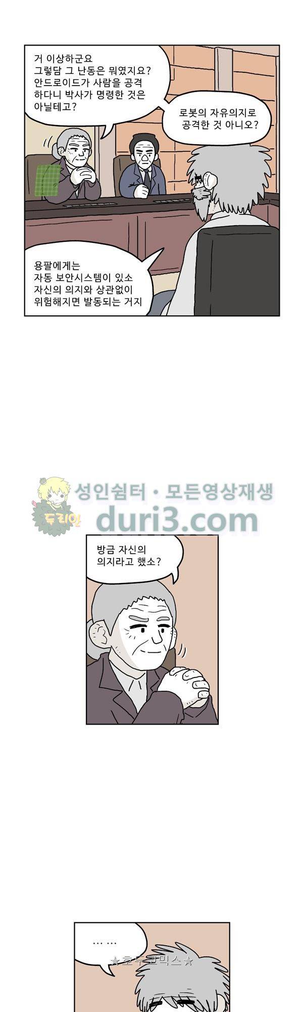 살인마VS이웃 228화 - 의견을 말 하는 이웃 4