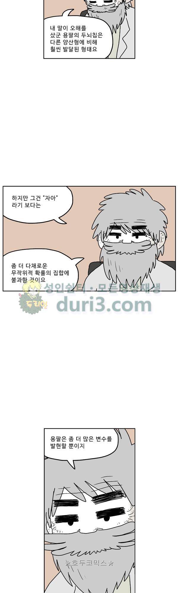살인마VS이웃 228화 - 의견을 말 하는 이웃 5