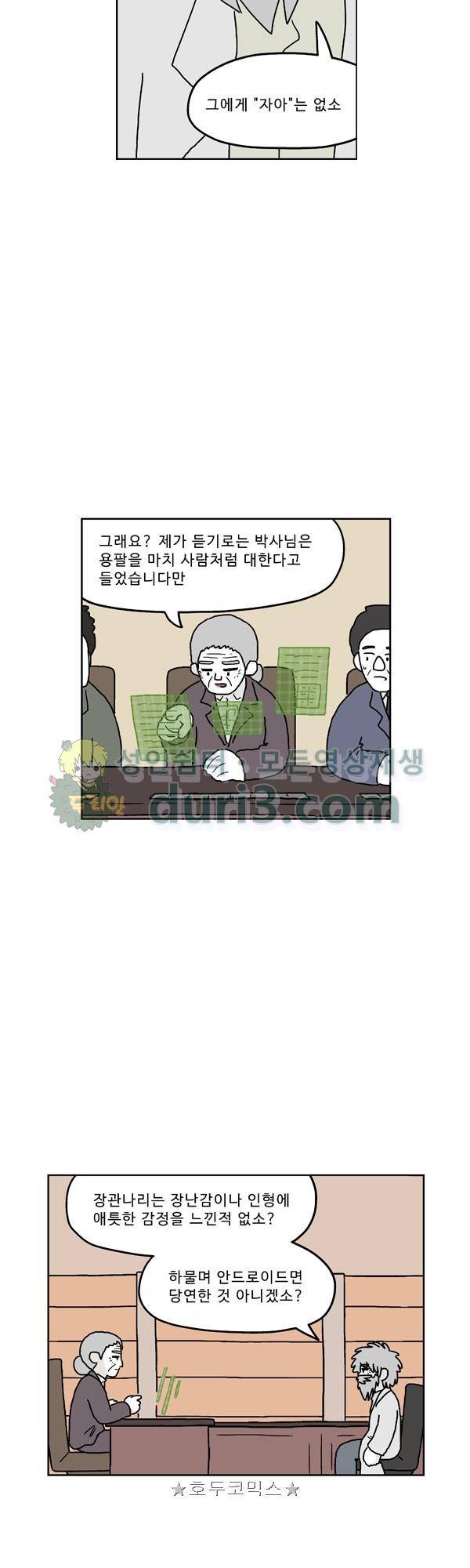 살인마VS이웃 228화 - 의견을 말 하는 이웃 6