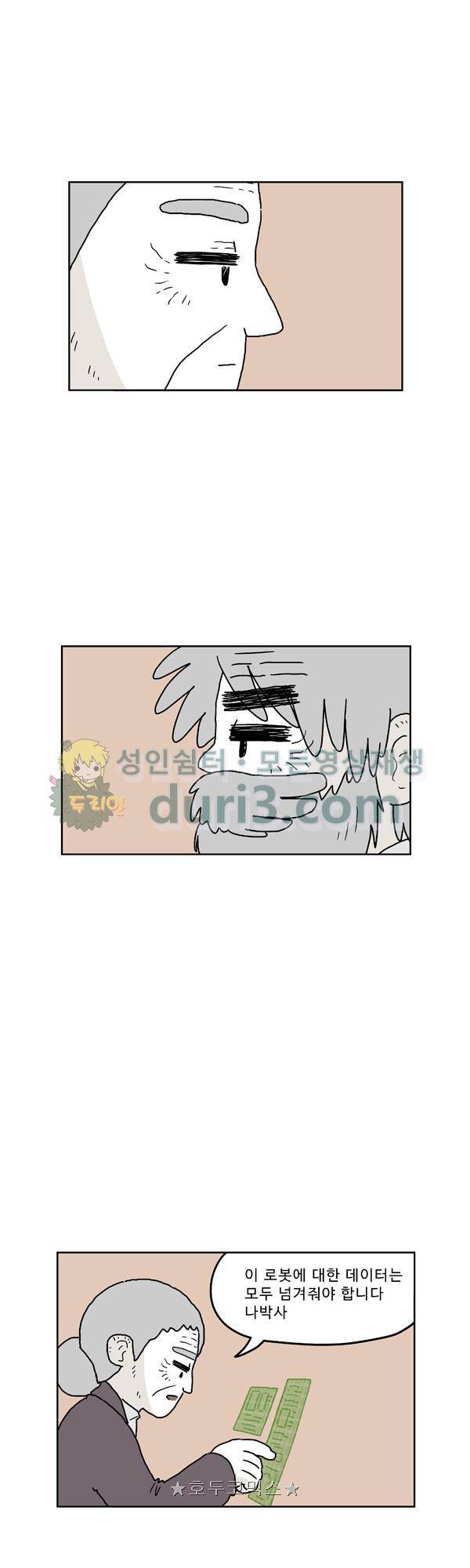 살인마VS이웃 228화 - 의견을 말 하는 이웃 7