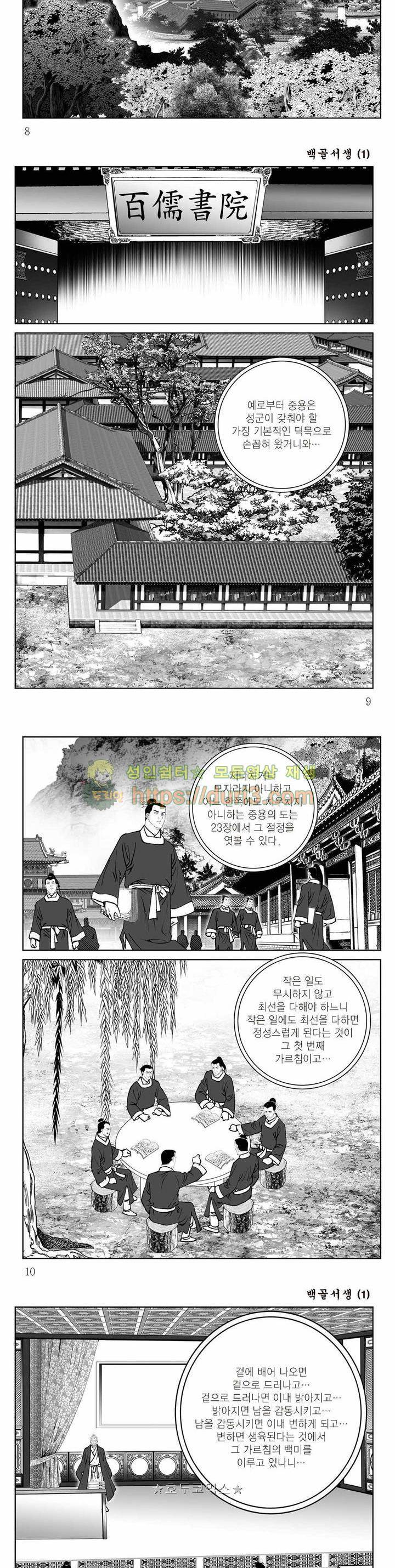 백골서생 1권 2