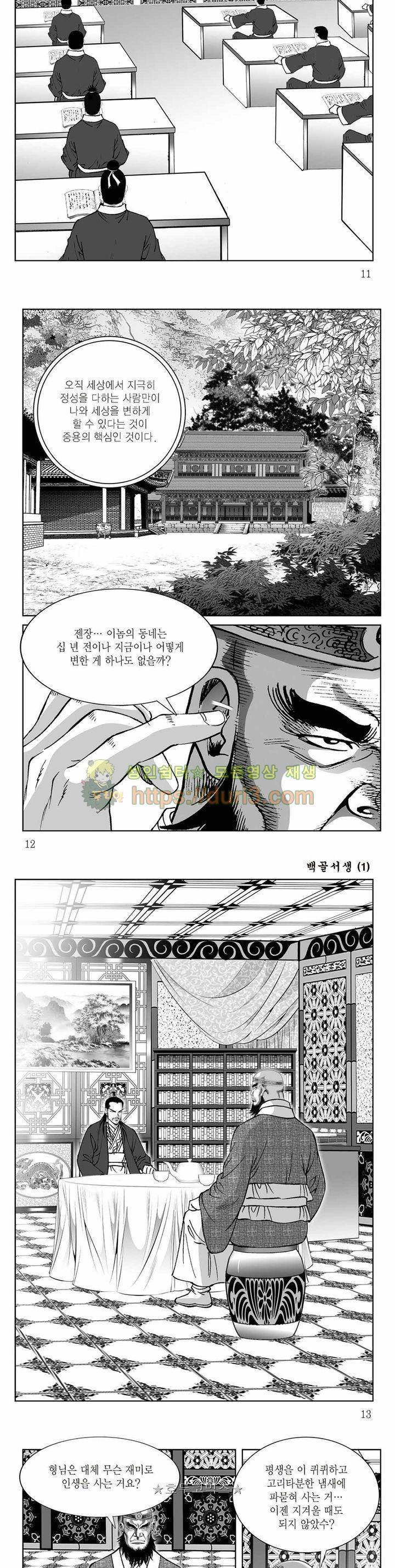 백골서생 1권 3