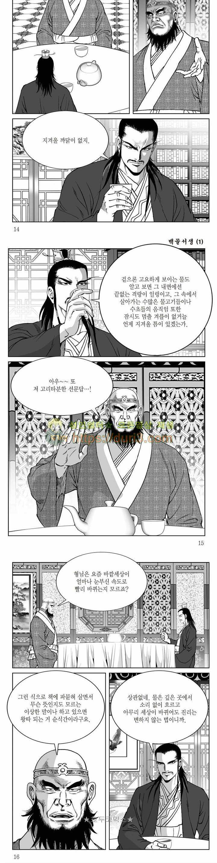 백골서생 1권 4