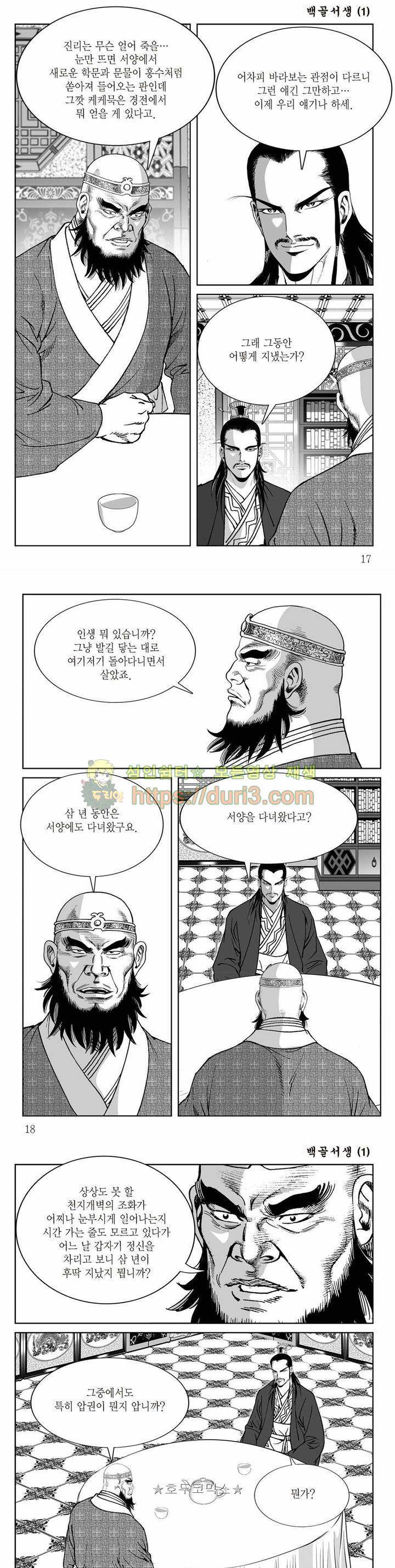백골서생 1권 5