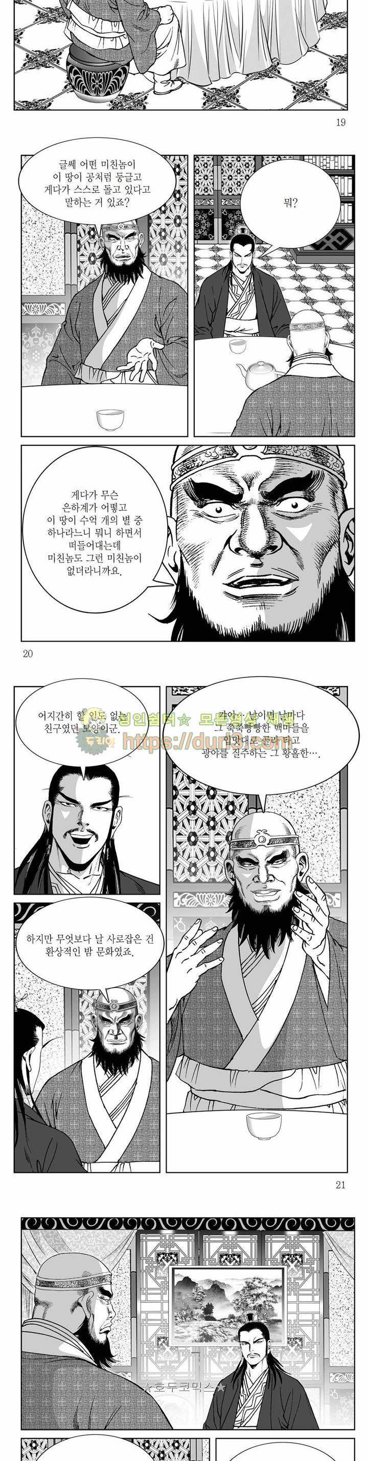 백골서생 1권 6
