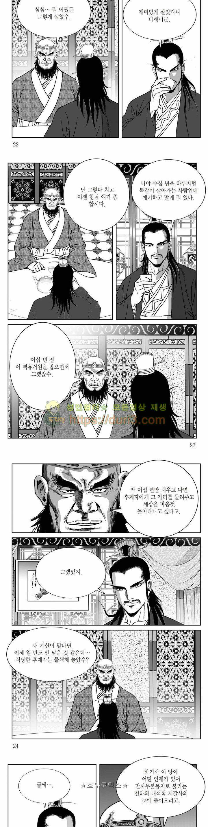 백골서생 1권 7