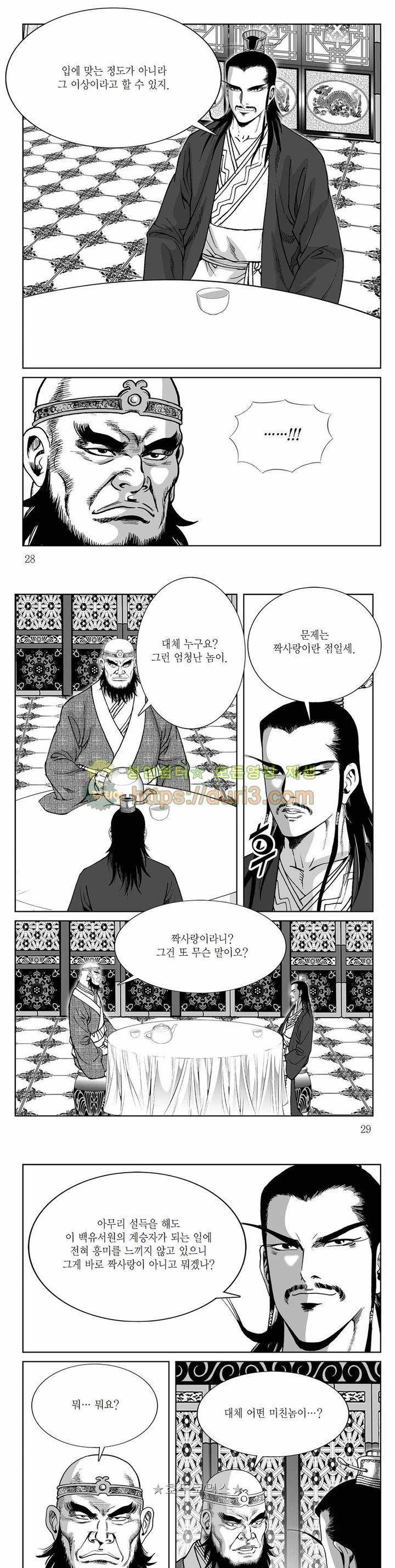백골서생 1권 9