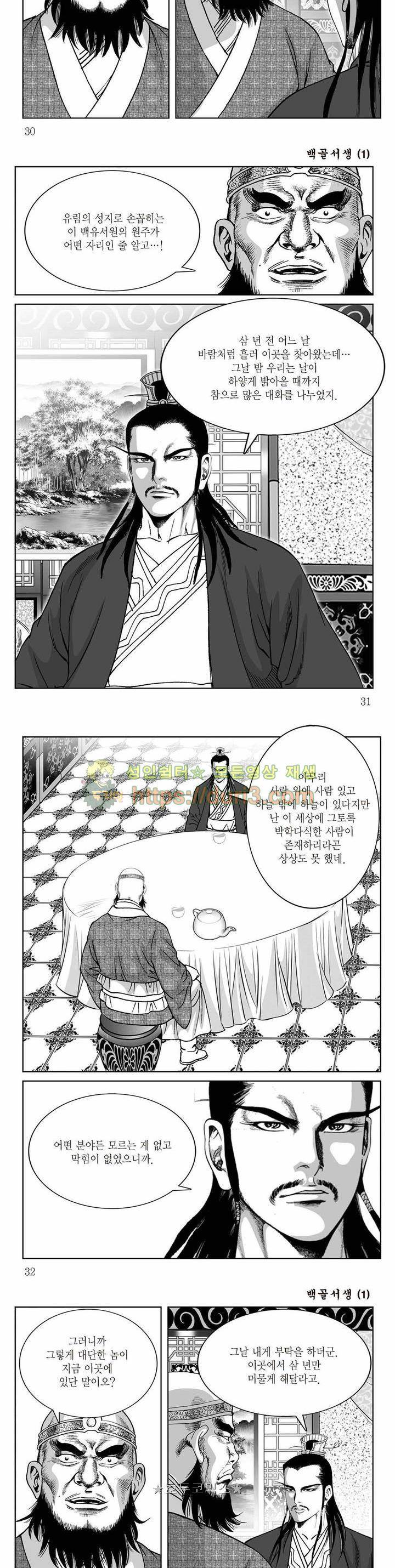 백골서생 1권 10
