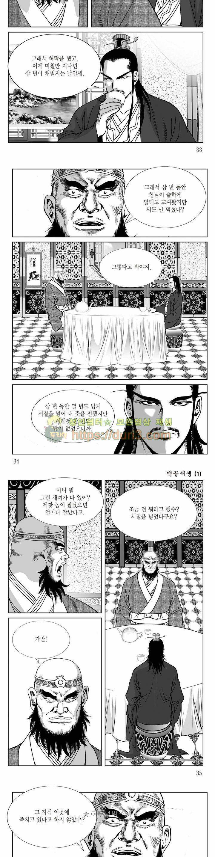 백골서생 1권 11
