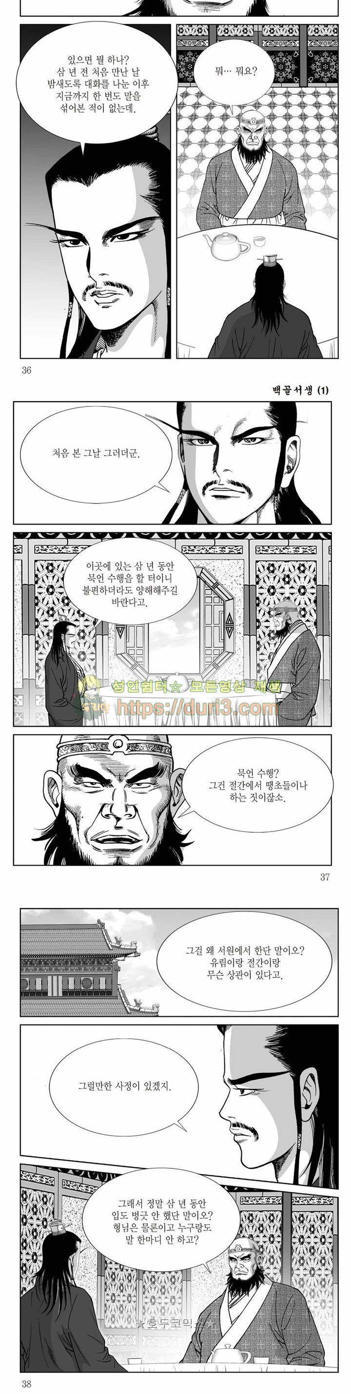 백골서생 1권 12