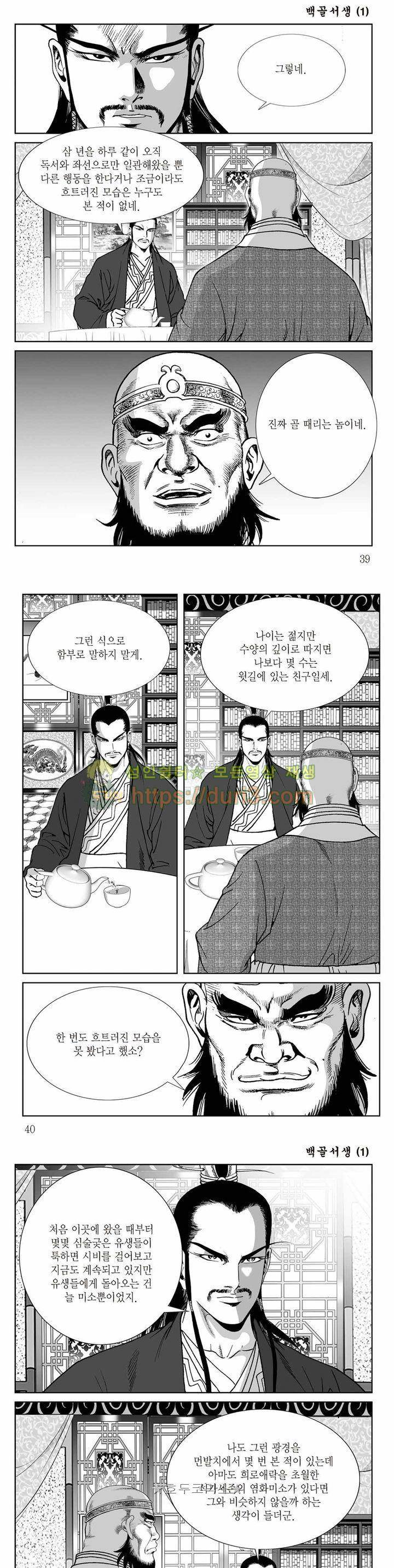 백골서생 1권 13