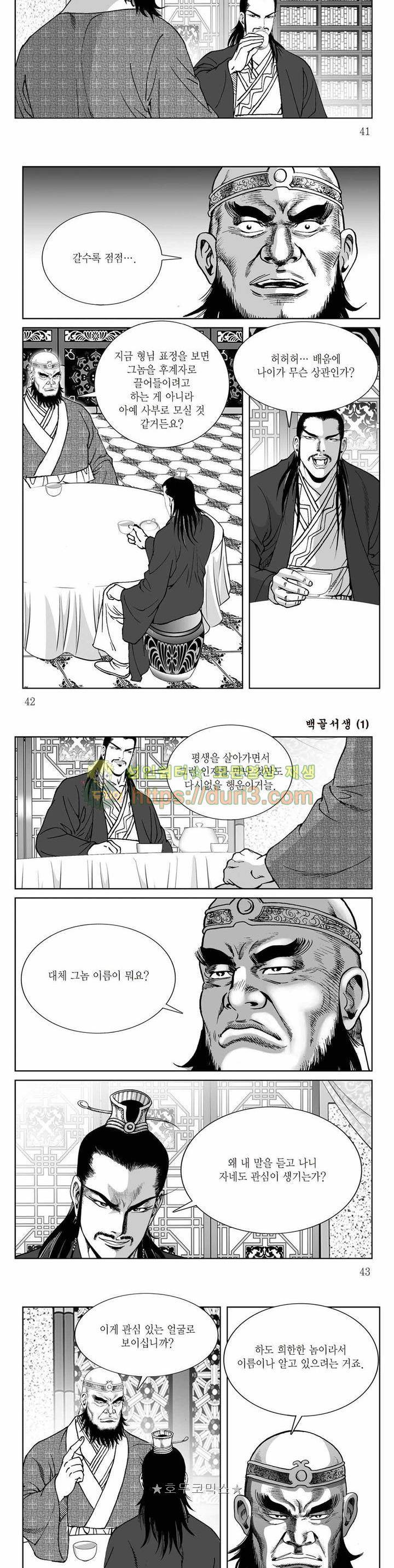 백골서생 1권 14